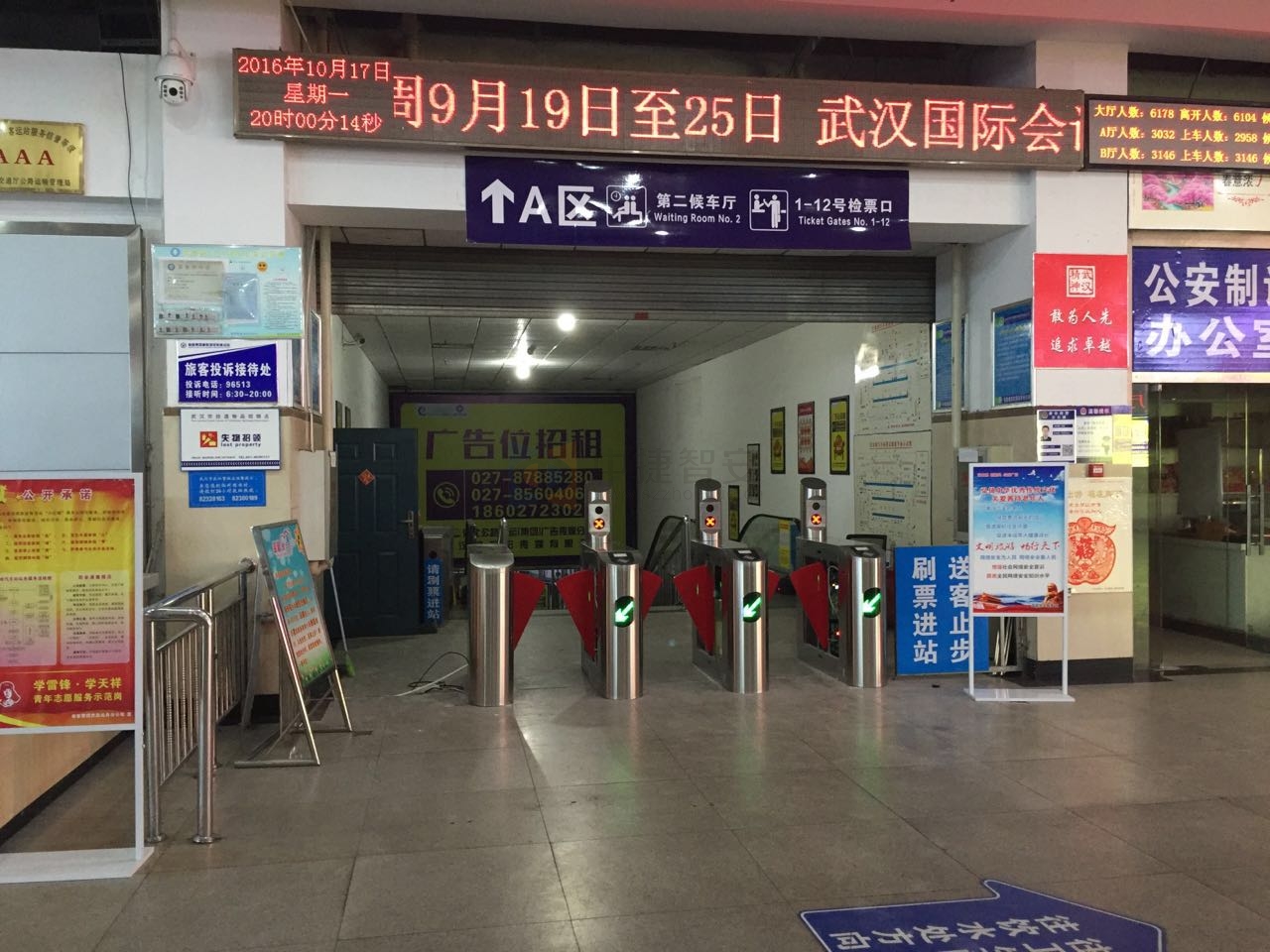 武漢傅家坡客運站翼閘檢票系統